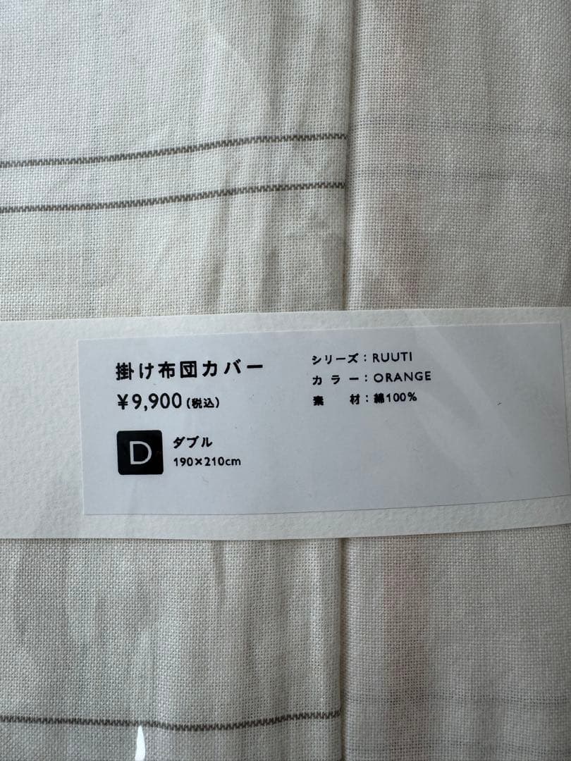 週末セール ウニコ　掛け布団カバー　ダブル　RUUTI ルッティ　 オレンジ