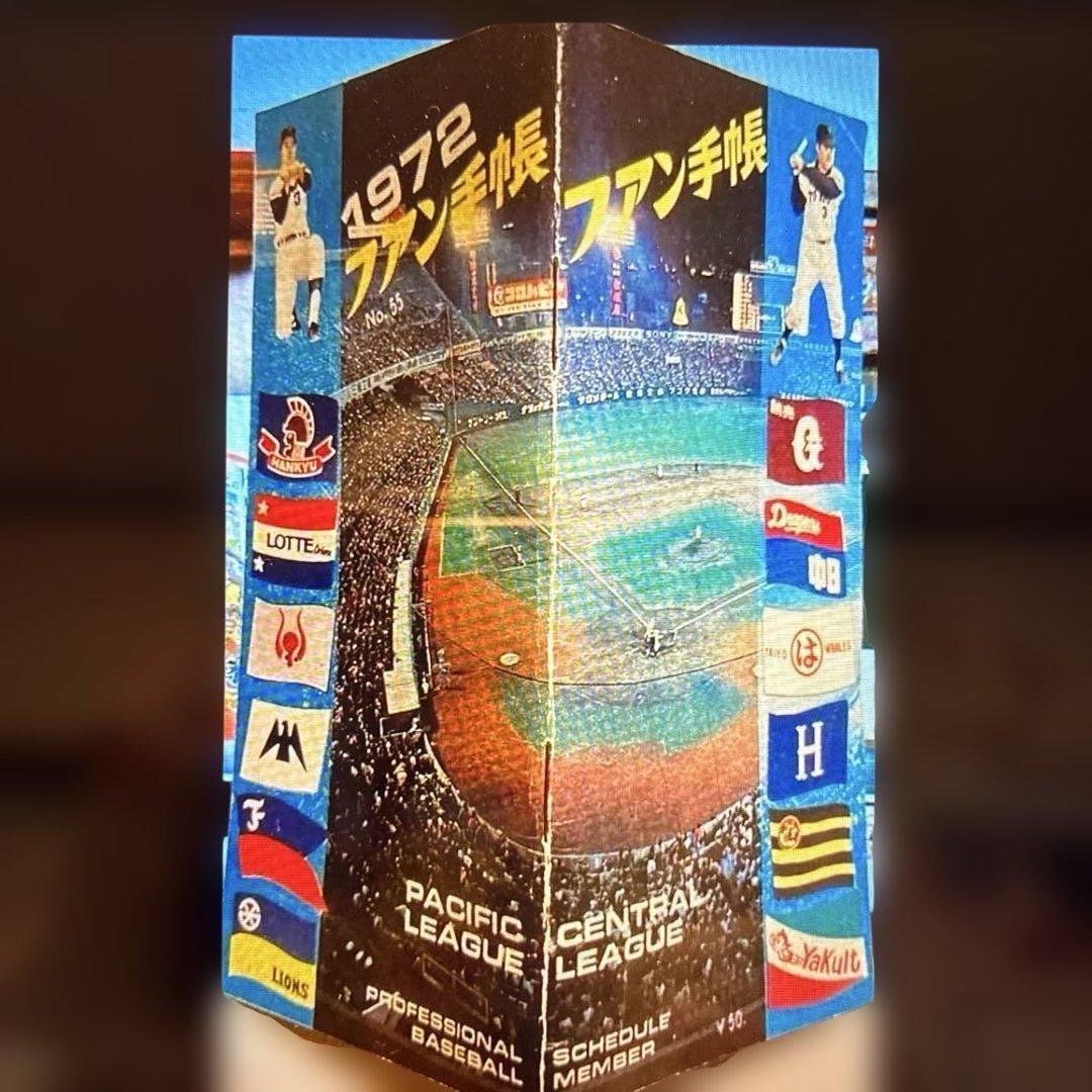 希少！プロ野球ファン手帳　10冊セット　1950〜1972年　当時もの