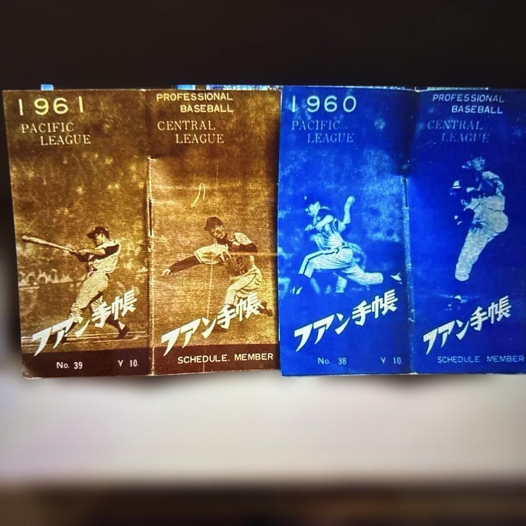 希少！プロ野球ファン手帳　10冊セット　1950〜1972年　当時もの