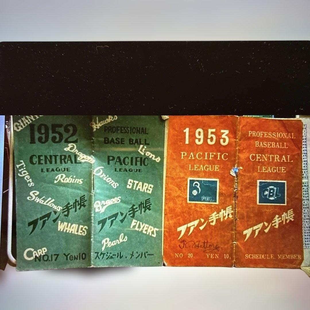 希少！プロ野球ファン手帳　10冊セット　1950〜1972年　当時もの