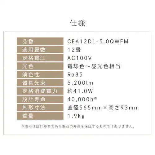 お値下げしました♥LEDシーリングライト CEA12DL-5.0QWFM