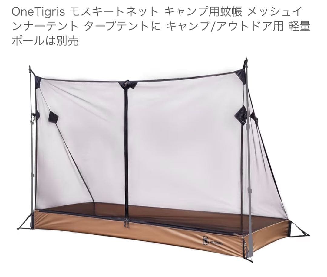 OneTigris ROC SHIELD パップテント 2人用　セット販売
