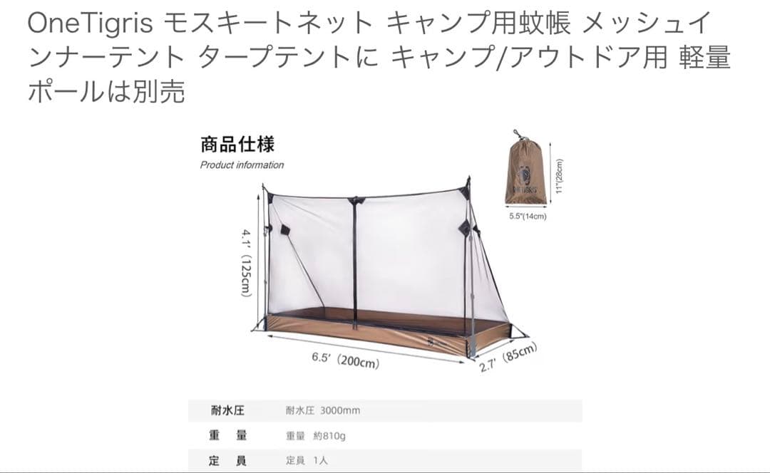 OneTigris ROC SHIELD パップテント 2人用　セット販売