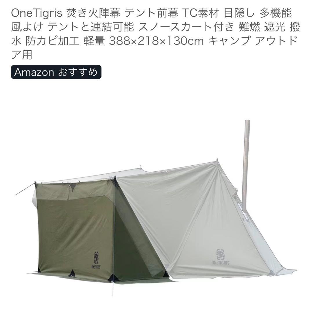 OneTigris ROC SHIELD パップテント 2人用　セット販売
