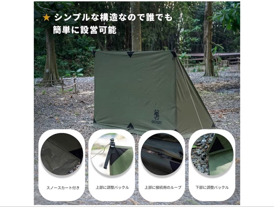 OneTigris ROC SHIELD パップテント 2人用　セット販売
