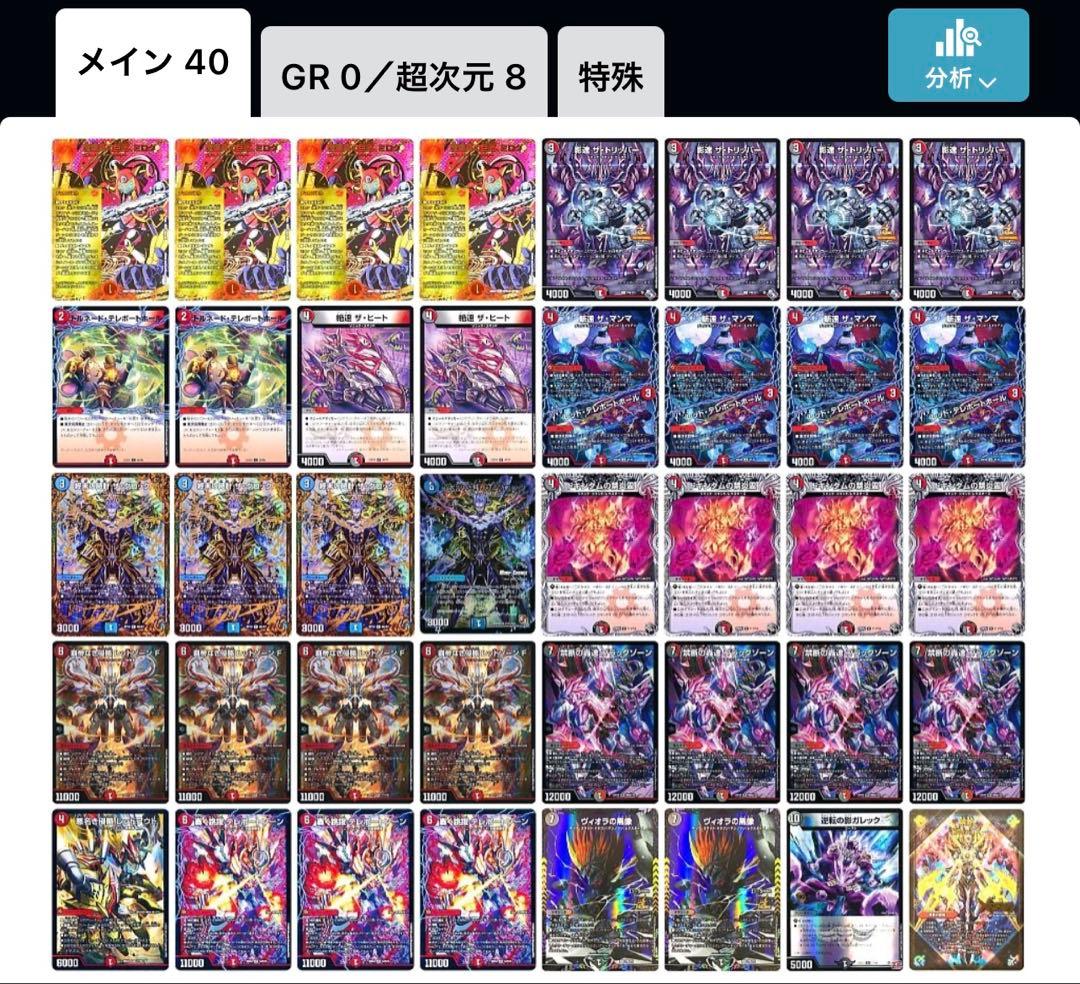 デュエルマスターズ 赤黒バイク アドバンス メイン40枚+超次元8枚 微高レート