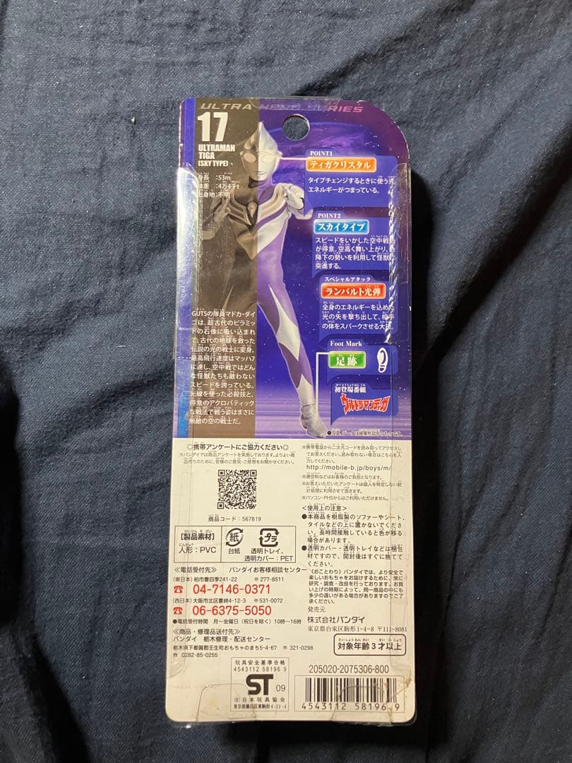 ウルトラヒーローシリーズ　ウルトラマンティガ　スカイタイプ　未開封