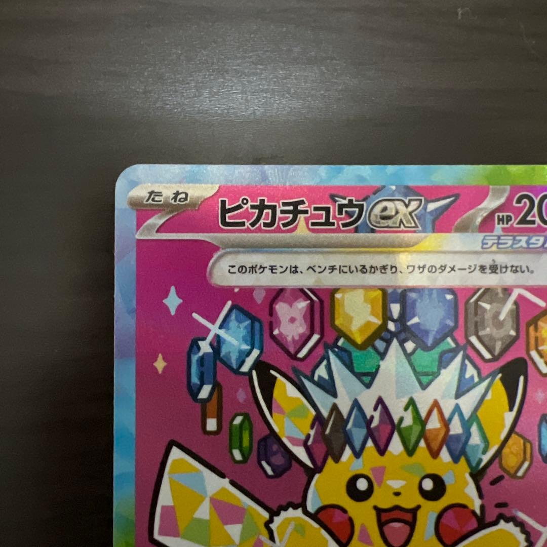 あ*ぴ様 極美品　ポケモンカード　ピカチュウex SAR