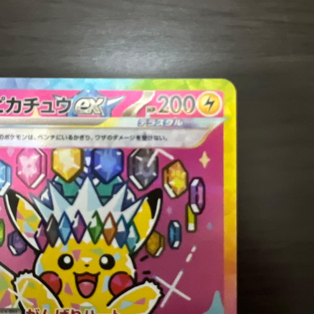 あ*ぴ様 極美品　ポケモンカード　ピカチュウex SAR