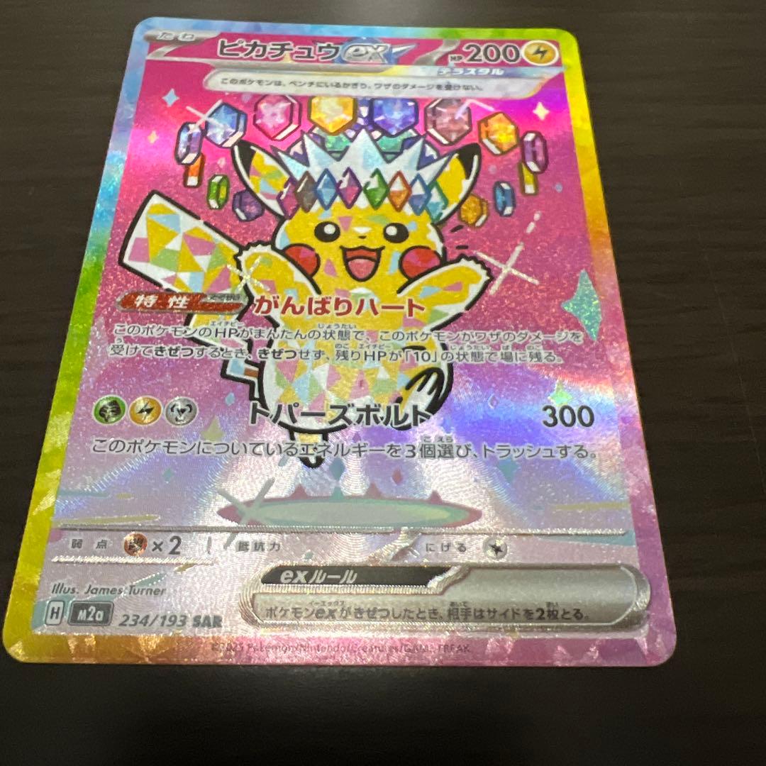 あ*ぴ様 極美品　ポケモンカード　ピカチュウex SAR
