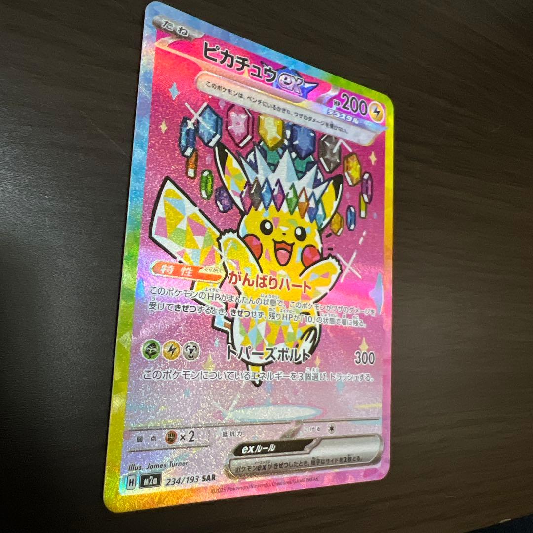 あ*ぴ様 極美品　ポケモンカード　ピカチュウex SAR