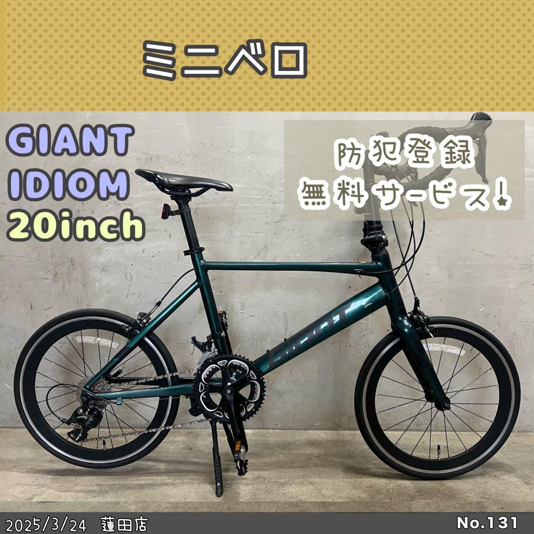GW売切セール‼️ ミニベロ　GIANT IDIOM ジャイアント　イディオム