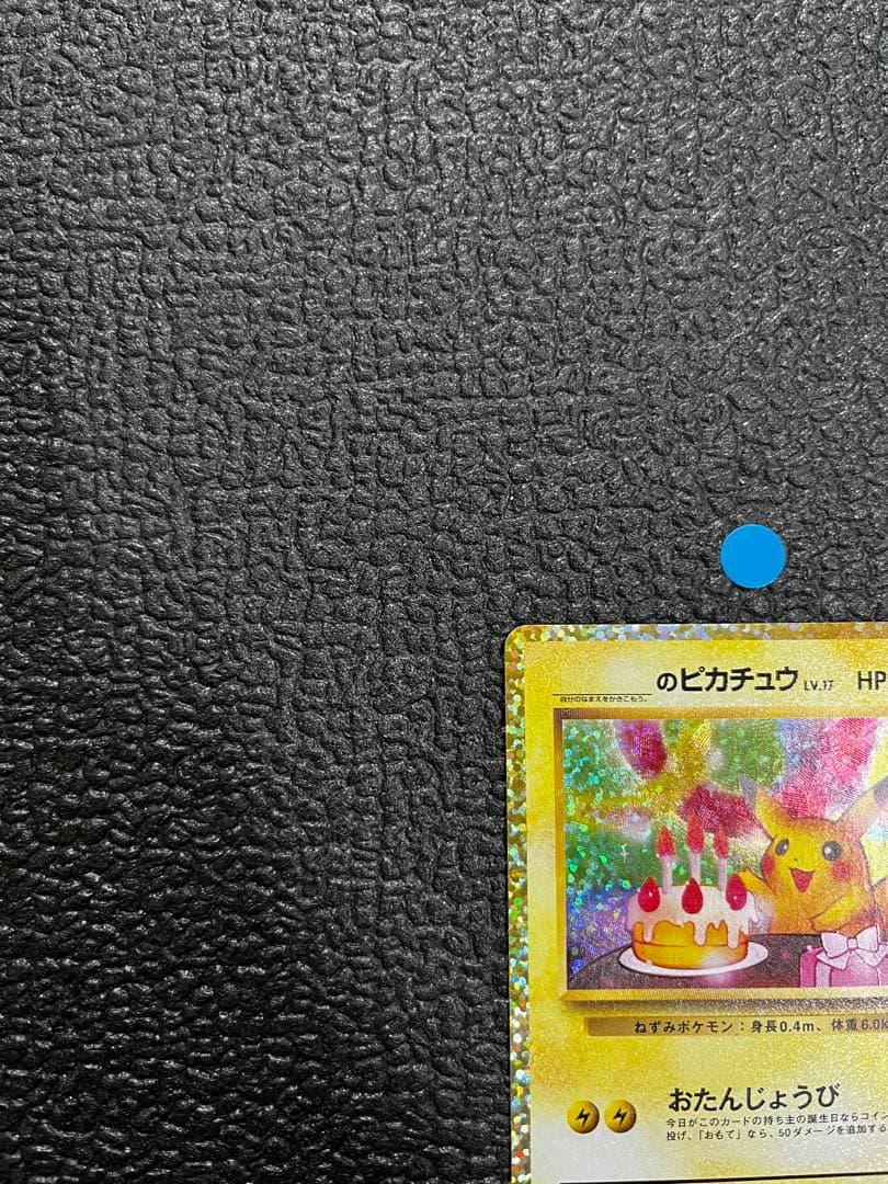 おたんじょうびピカチュウ25thプロモ 007/025ポケモンカード
