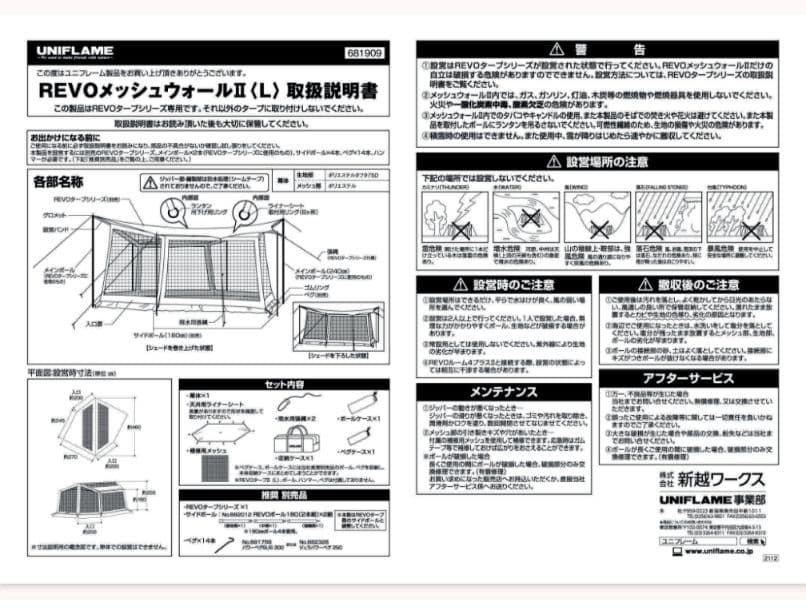 ユニフレーム★REVOメッシュウォールⅡ 〈L〉 TAN★1回使用のみ