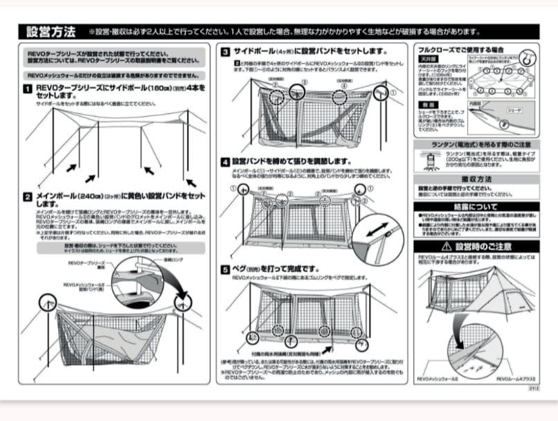 ユニフレーム★REVOメッシュウォールⅡ 〈L〉 TAN★1回使用のみ
