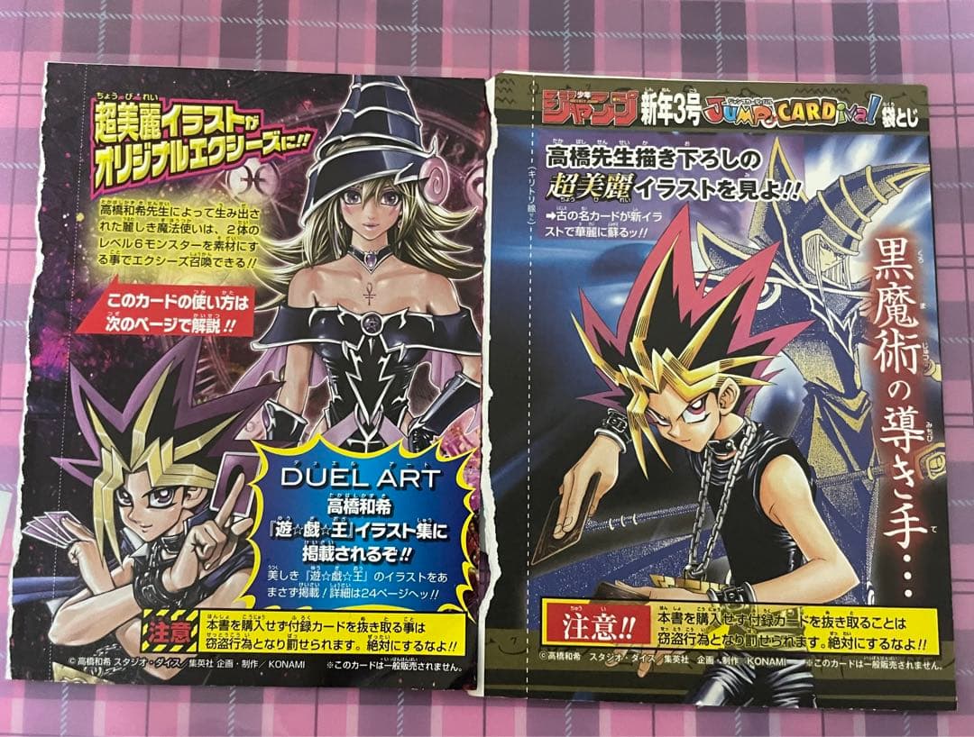塩*び様 遊戯王　マジマジ☆マジシャンギャル　ブラック・マジシャン 新品・未開封