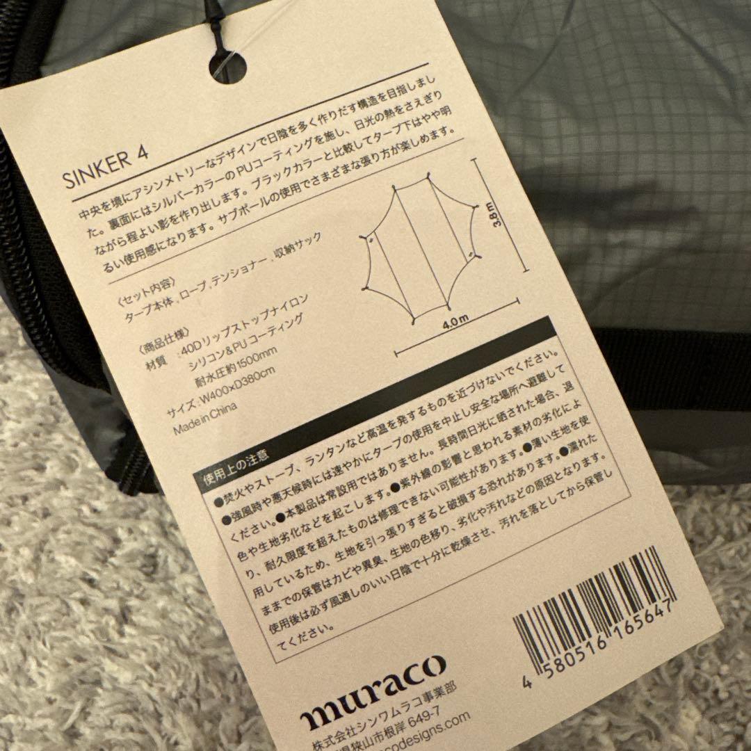 muraco SINKER4 ムラコ シンカー 4 グレー タープ シェード