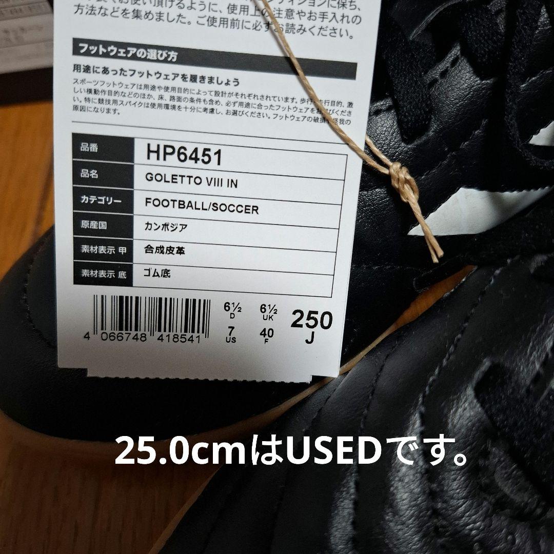 adidas GOLETTO VIII IN ３足セット