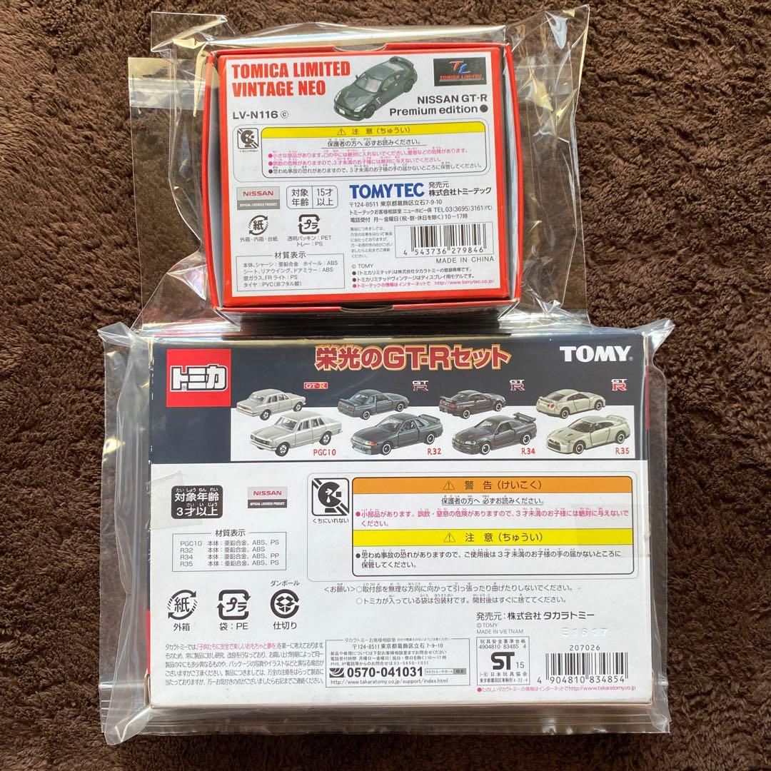 トミカ栄光のGTR セット、トミカリミテッドヴィンテージネオGTR バラ売り可能