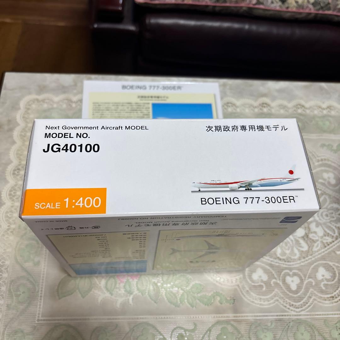 ★未使用★ 1/400 次期政府専用機モデル B777-300ER