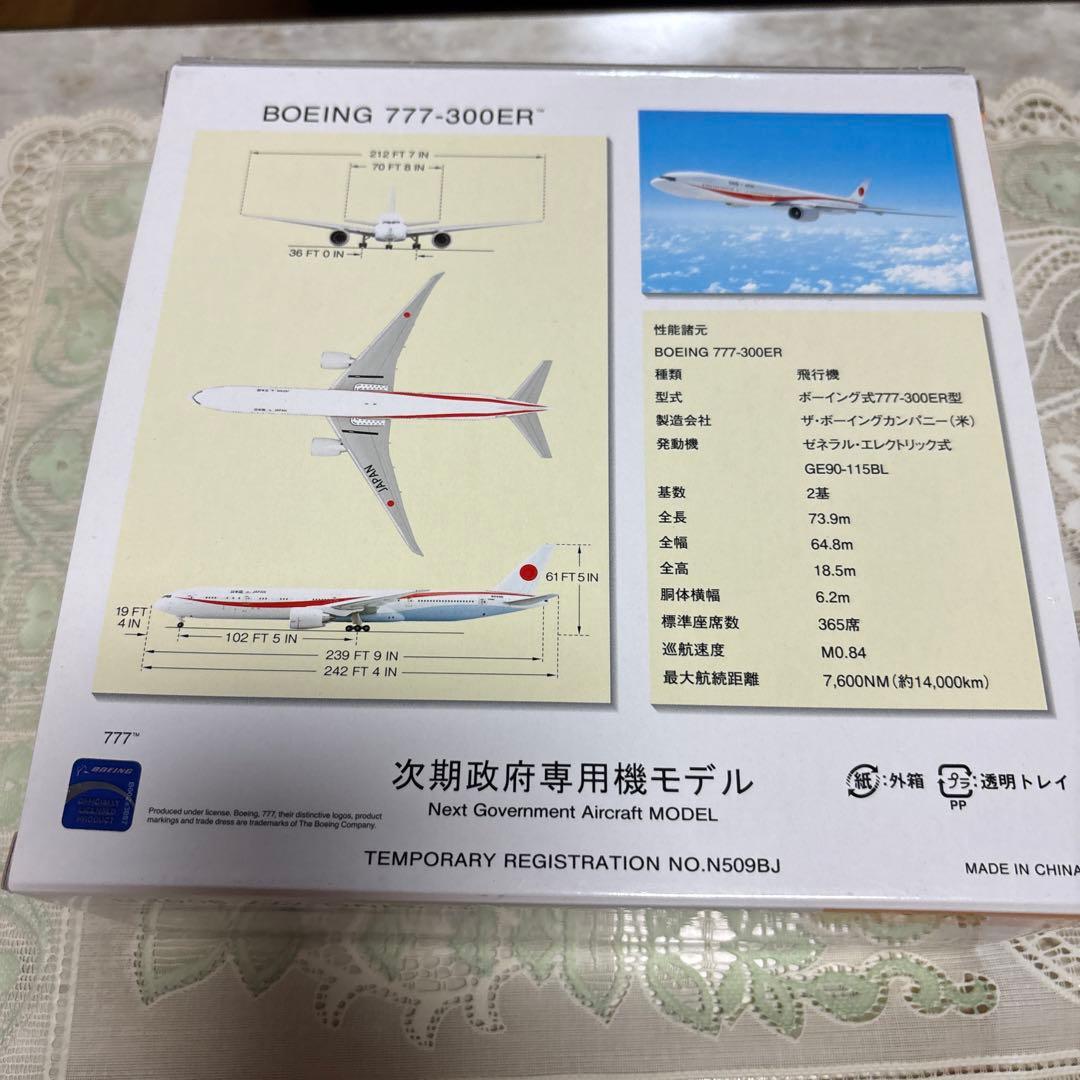 ★未使用★ 1/400 次期政府専用機モデル B777-300ER