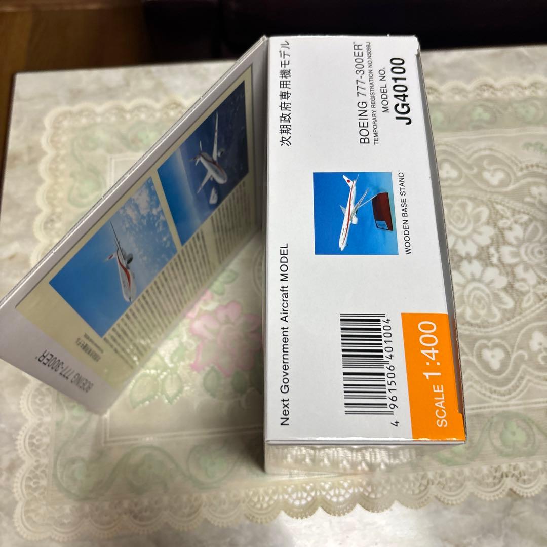 ★未使用★ 1/400 次期政府専用機モデル B777-300ER