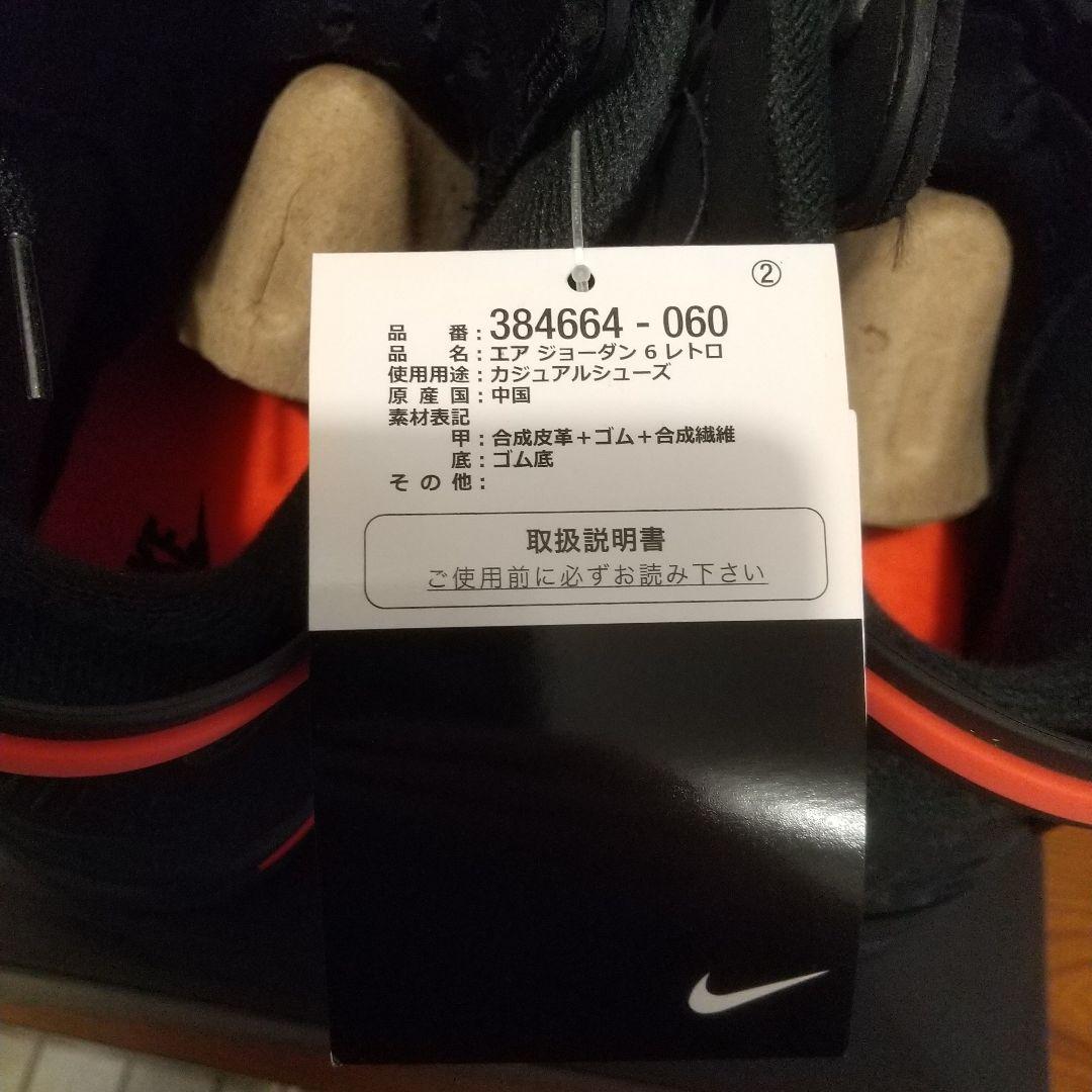 【新品】Nike Air Jordan 6 Black/Infrared