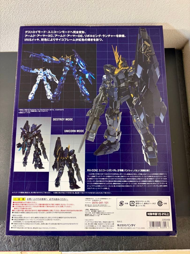 GUNDAM FIX FIGURATION バンシィ　覚醒　ユニコーンガンダム