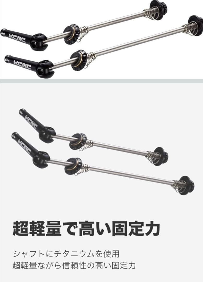 KCNC 超軽量 クイックレバー 約43g