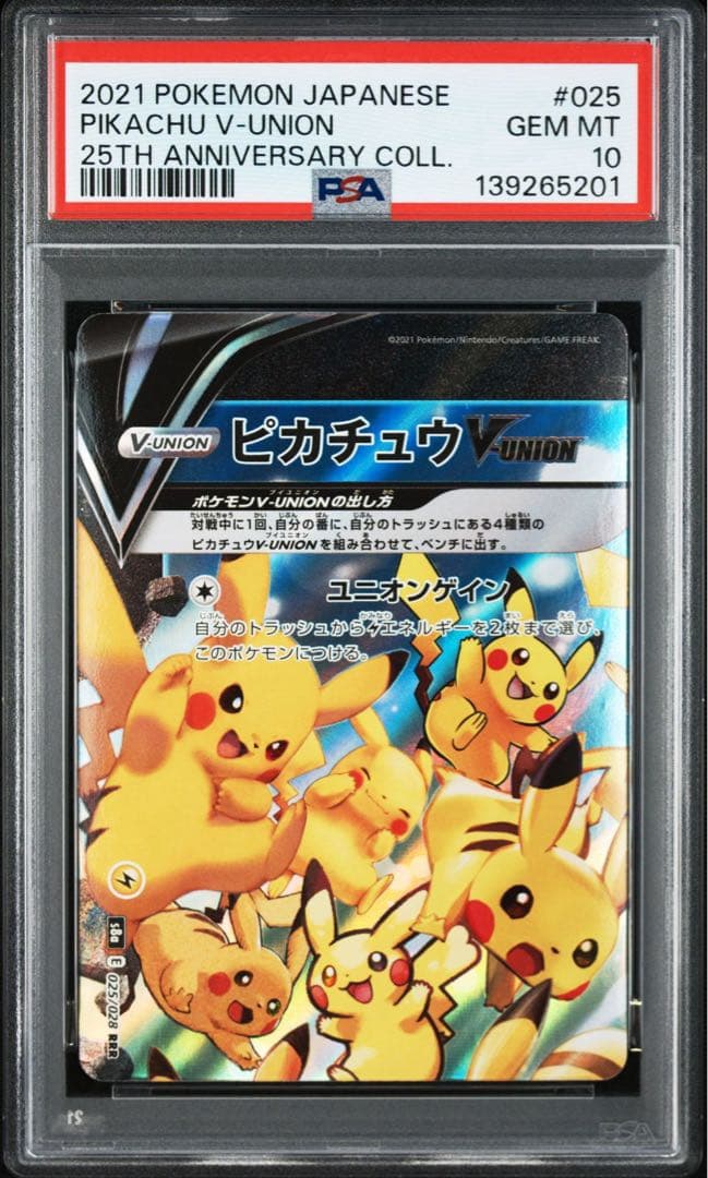 ピカチュウV-UNION 25th アニバーサリーコレクション 連番 PSA10