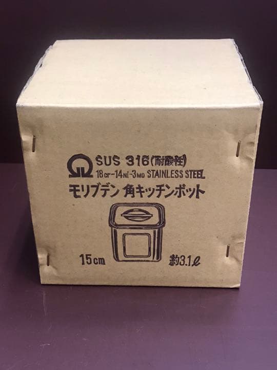 モリブデンステンレス製角キッチンポット１５cm