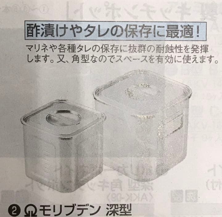 モリブデンステンレス製角キッチンポット１５cm