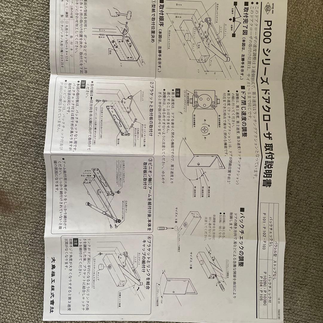 ダイヤモンド　ドアクローザー
