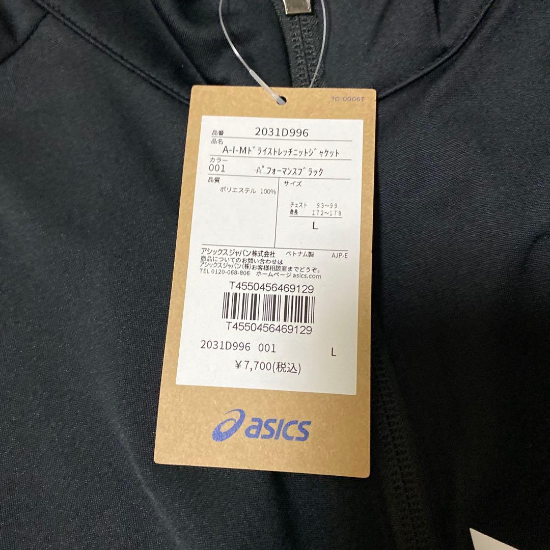 新品未使用　アシックス　ジャージ　セットアップ　上下セット