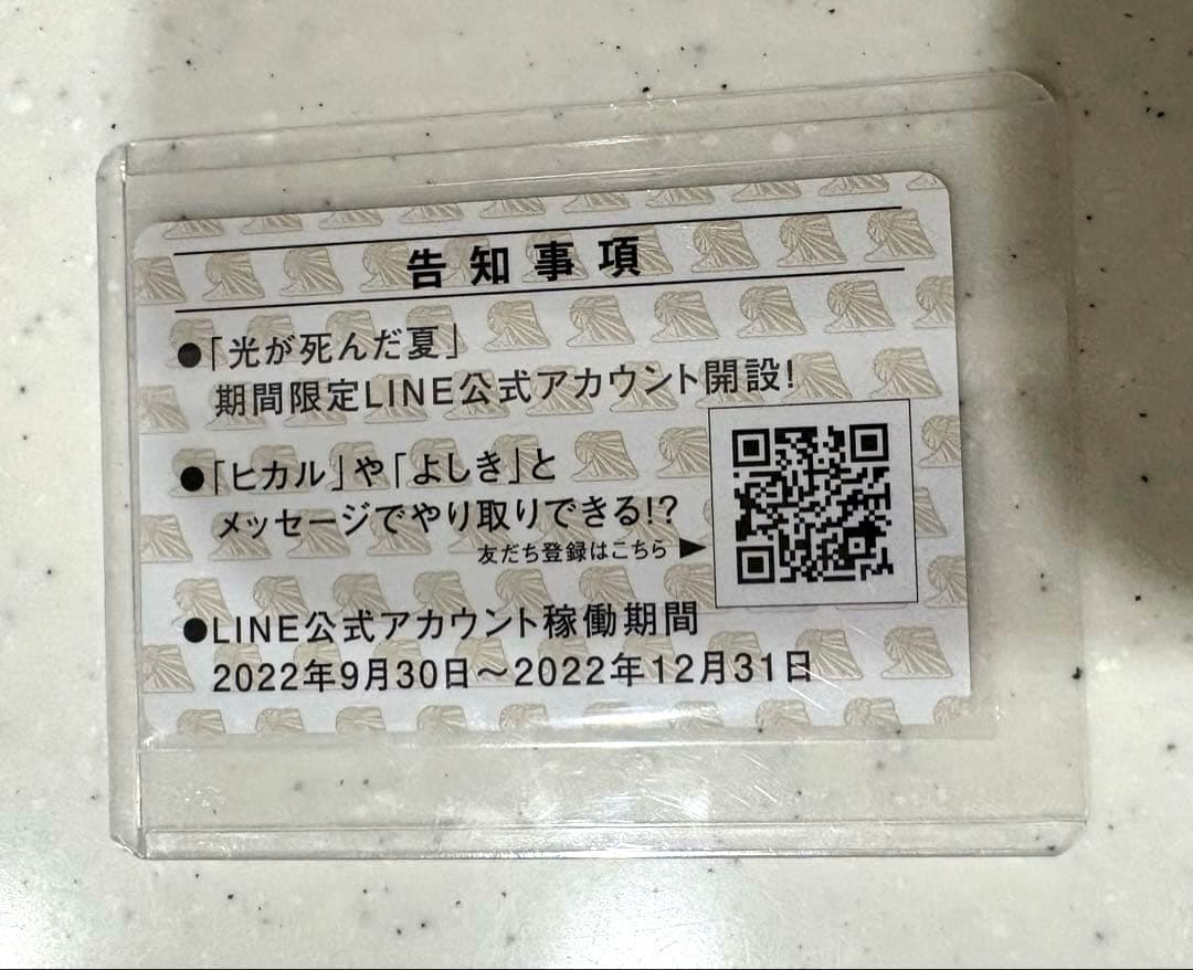 光が死んだ夏　ポストカード　WonderGOO TSUTAYA 特典　まとめ売り