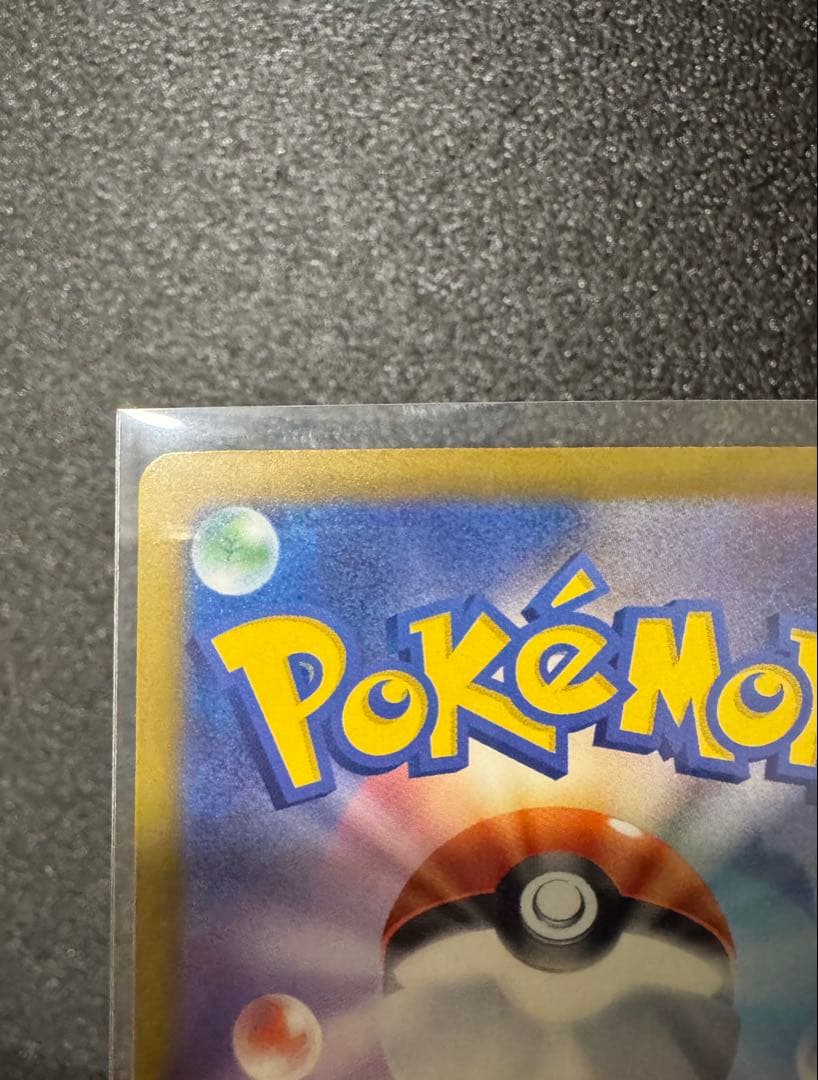 【超美品】　ピカチュウ ex sar メガドリームex　 ポケモンカード