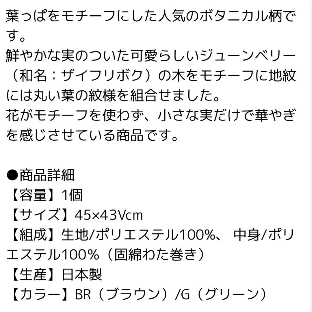 【美品】川島織物 チェアパッド ジューンベリー グリーン 4枚セット 紐付き