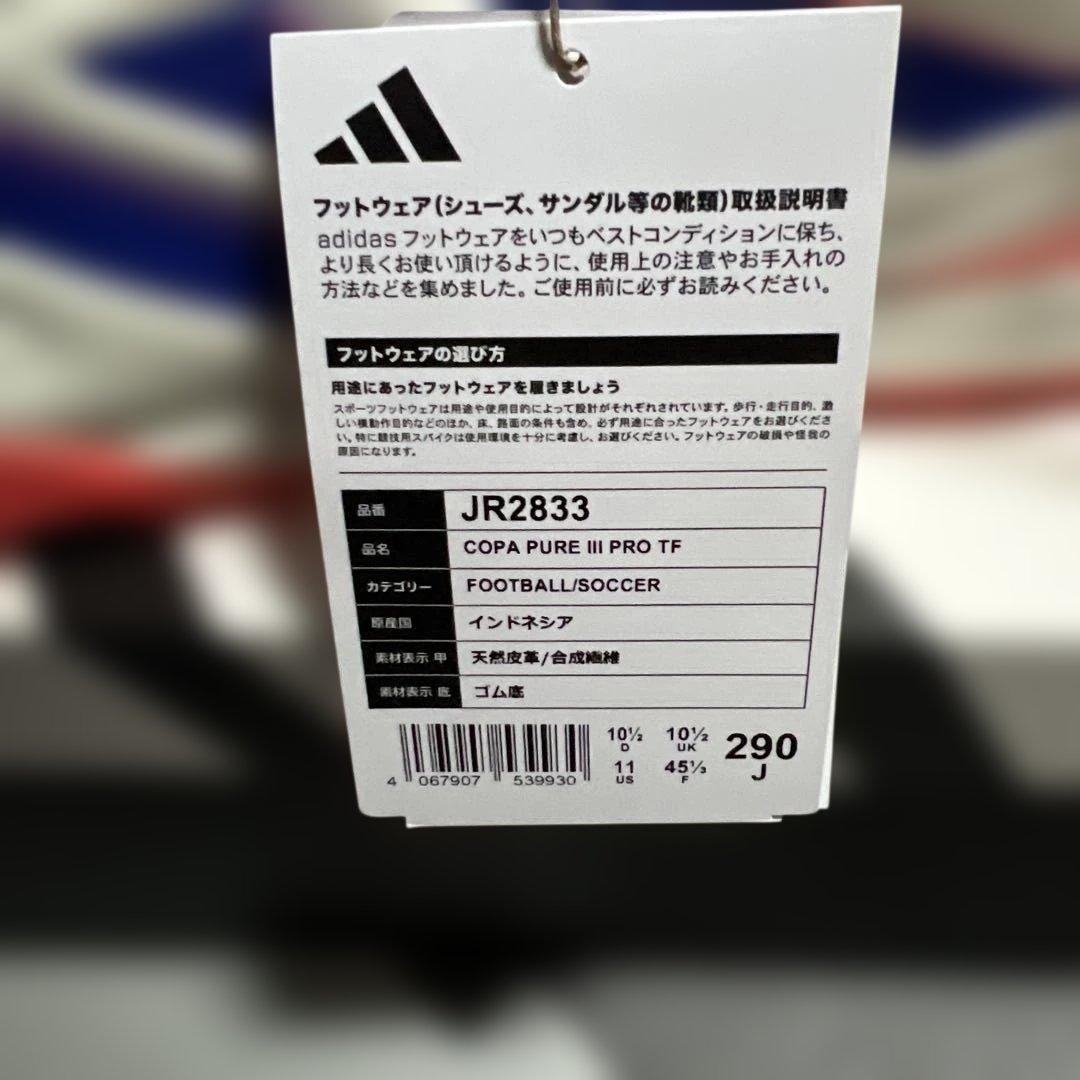 adidas トレシュー　copa