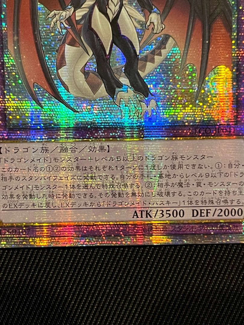 遊戯王　ドラゴンメイド　シュトラール 20thシークレットレア　アジア版　中国