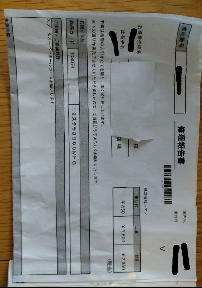 中古 18ステラ3000MHG※OH済み 最終値下げ