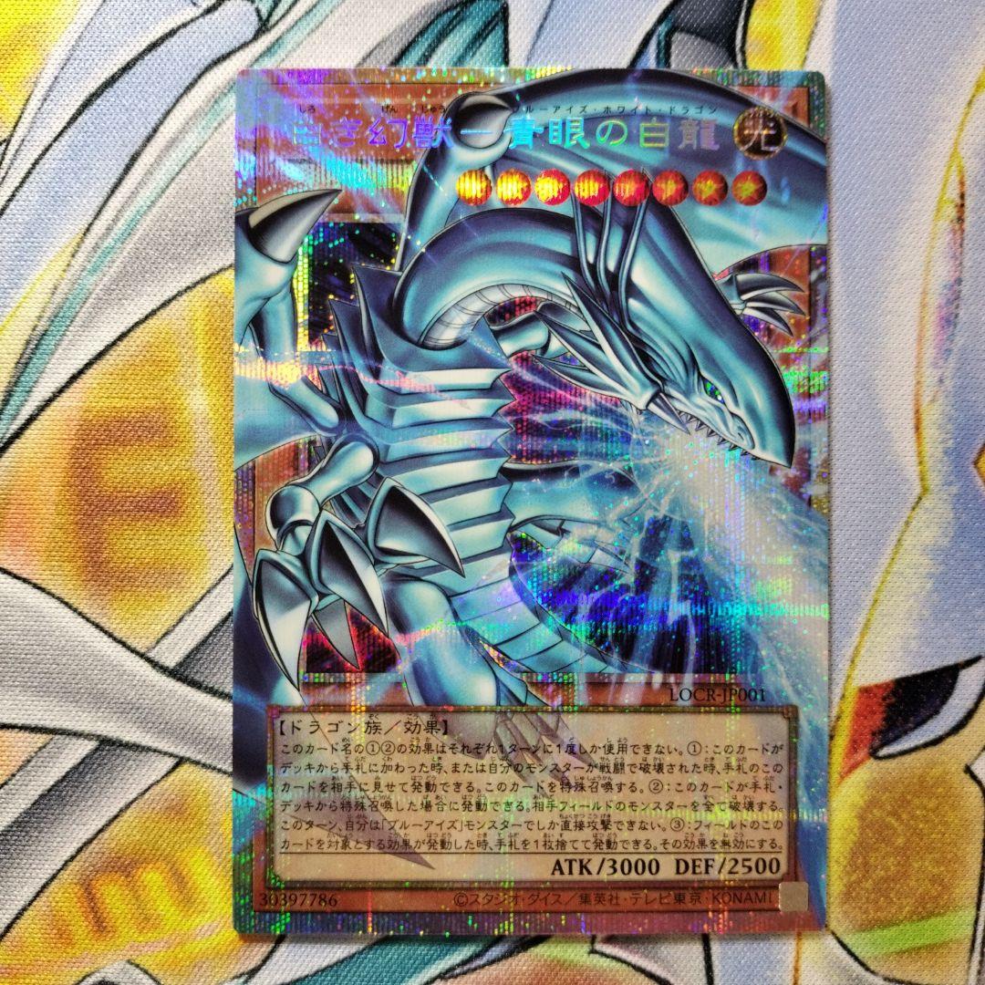 遊戯王　白き幻獣青眼の白龍　オーバーフレーム　プリズマ　ブルーアイズ