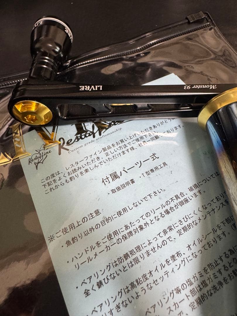 LIVRE Monster 93 シマノ左巻き 18000〜対応 リールハンドル