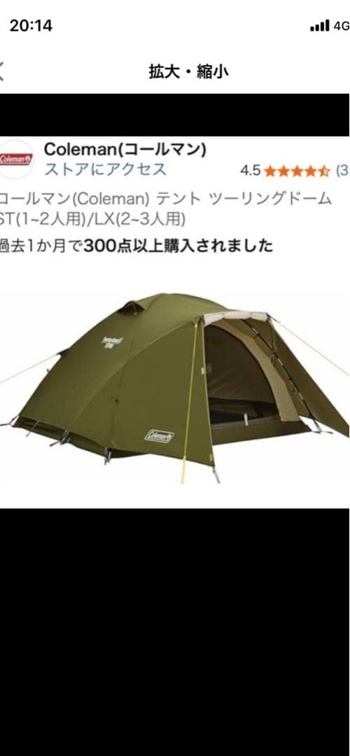 《極美品》Coleman コールマンテント ツーリングドーム LX(2~3人用)