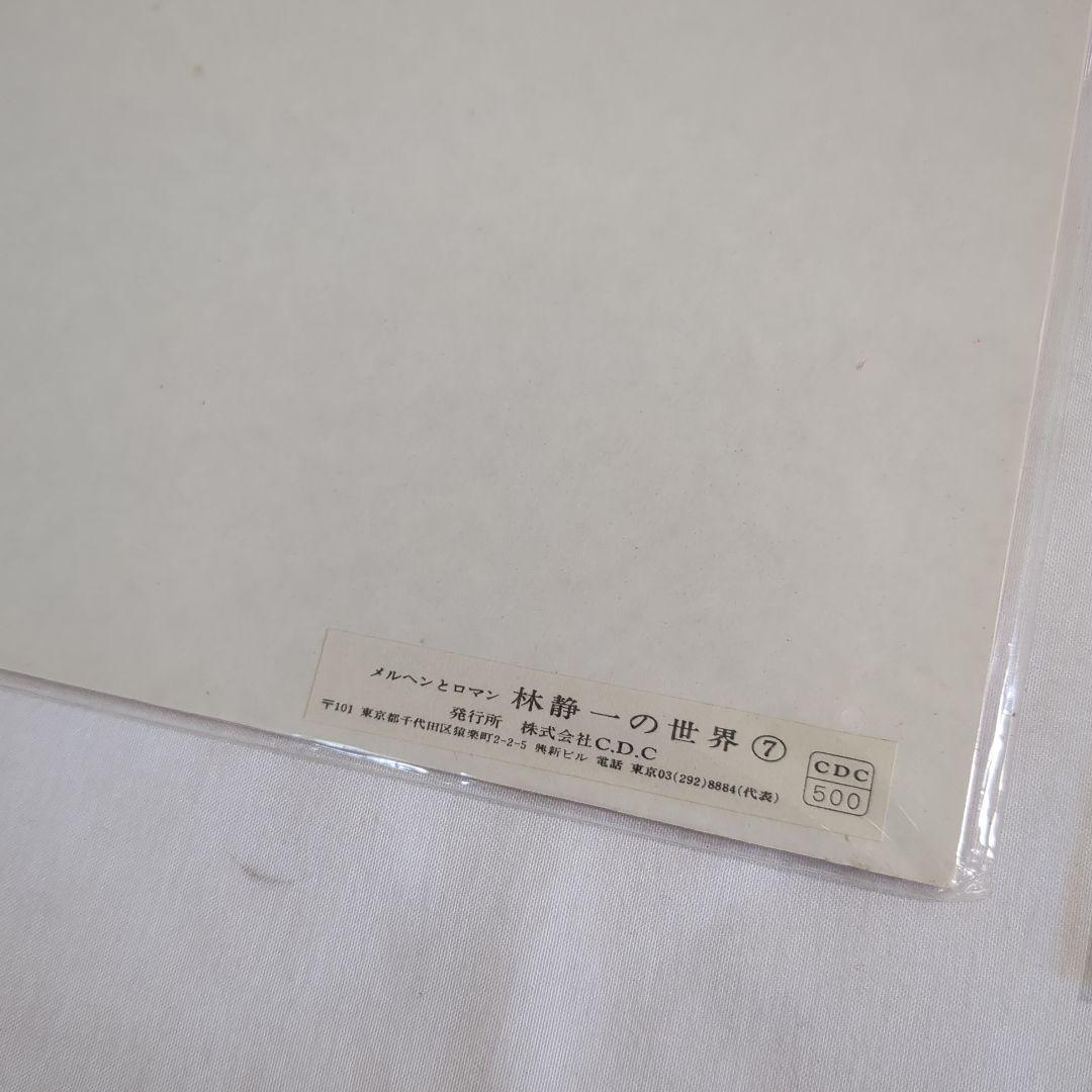 メルヘンの詩 林静一 升本猛 加藤あすか イラスト 複製画 まとめ売り
