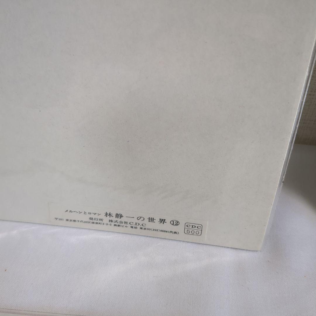 メルヘンの詩 林静一 升本猛 加藤あすか イラスト 複製画 まとめ売り