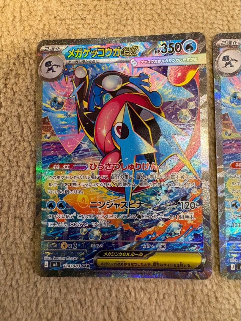 メガゲッコウガex sar2枚セット+ゲコガシラar