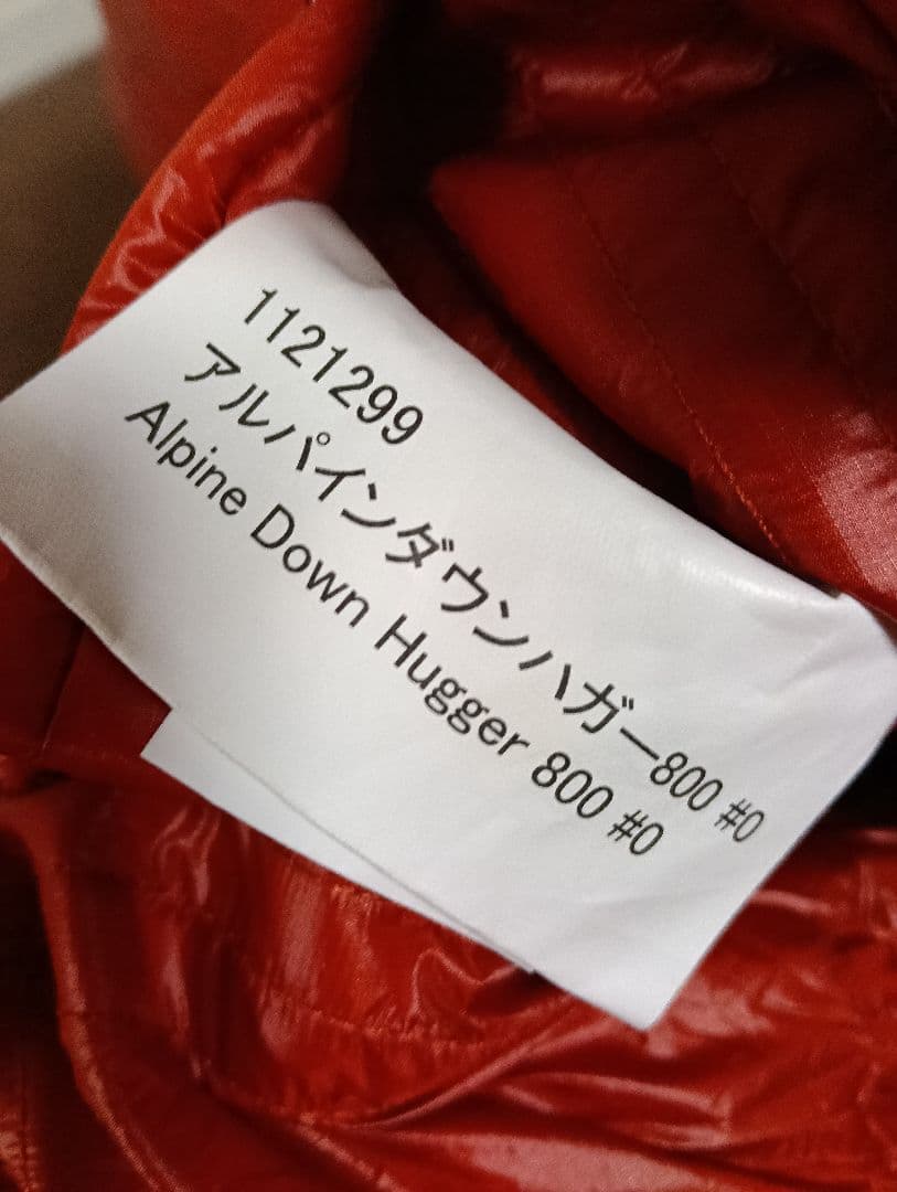 美品　モンベル アルパイン・ダウン・ハガー800#0 R/zip