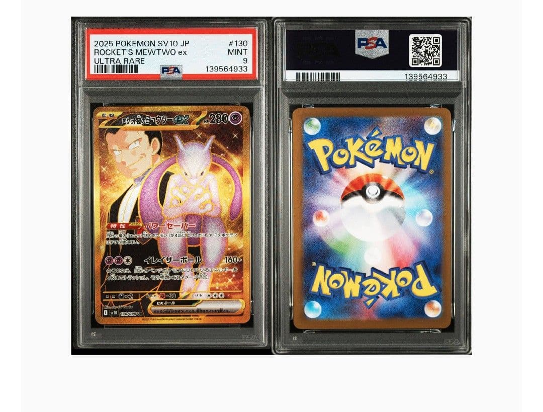 【PSA9】2025 ポケモンカード ロケット団のミュウツーex