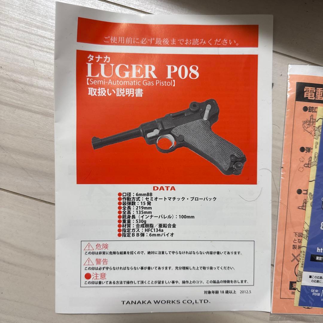 ルガーP08 ガスガン 元箱付き