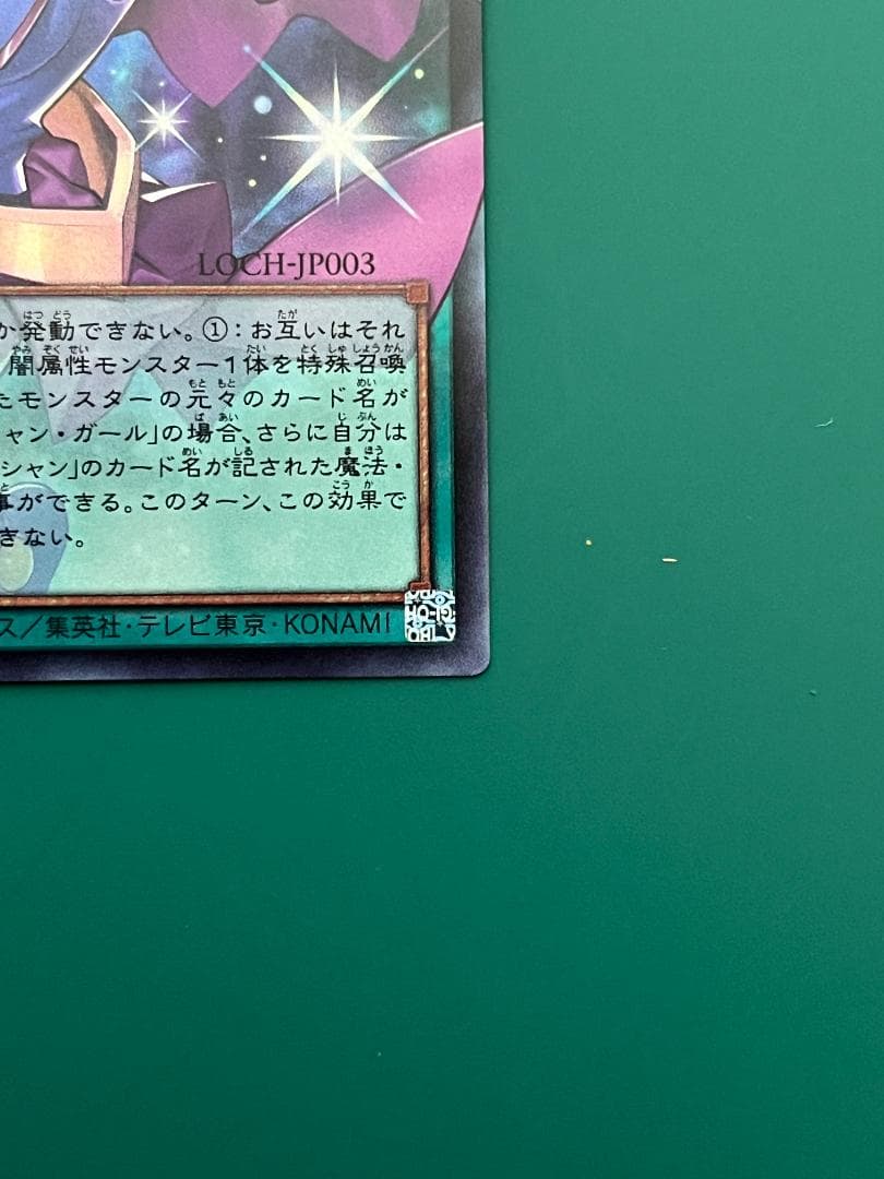 【遊戯王】黒魔導のカーテン オーバーフレーム/ウルトラ